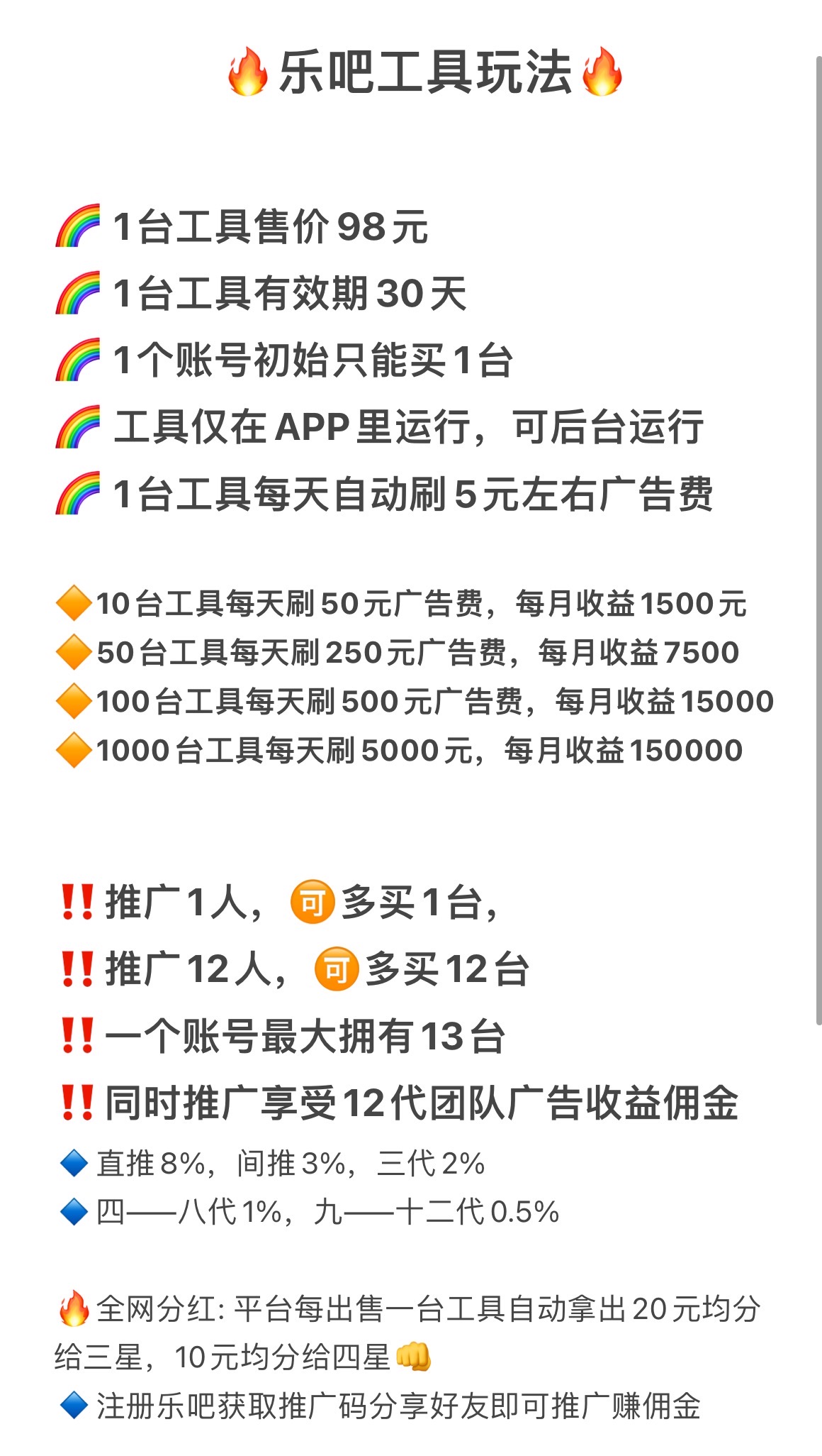 乐吧工具，全自动广告收益，无需人工看管