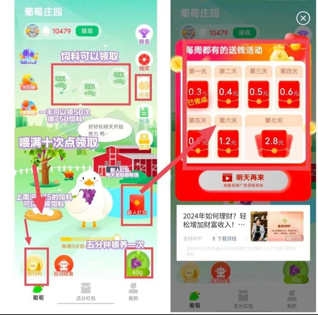 葡萄庄园,首码刚出,零撸养鸡赚米,体现秒到帐 葡萄庄园,首码刚出,零撸养鸡赚米,体现秒到帐