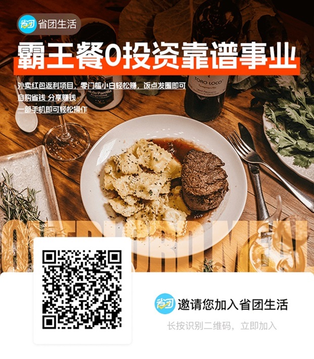 省团生活霸王餐全国新用户注册中心！
