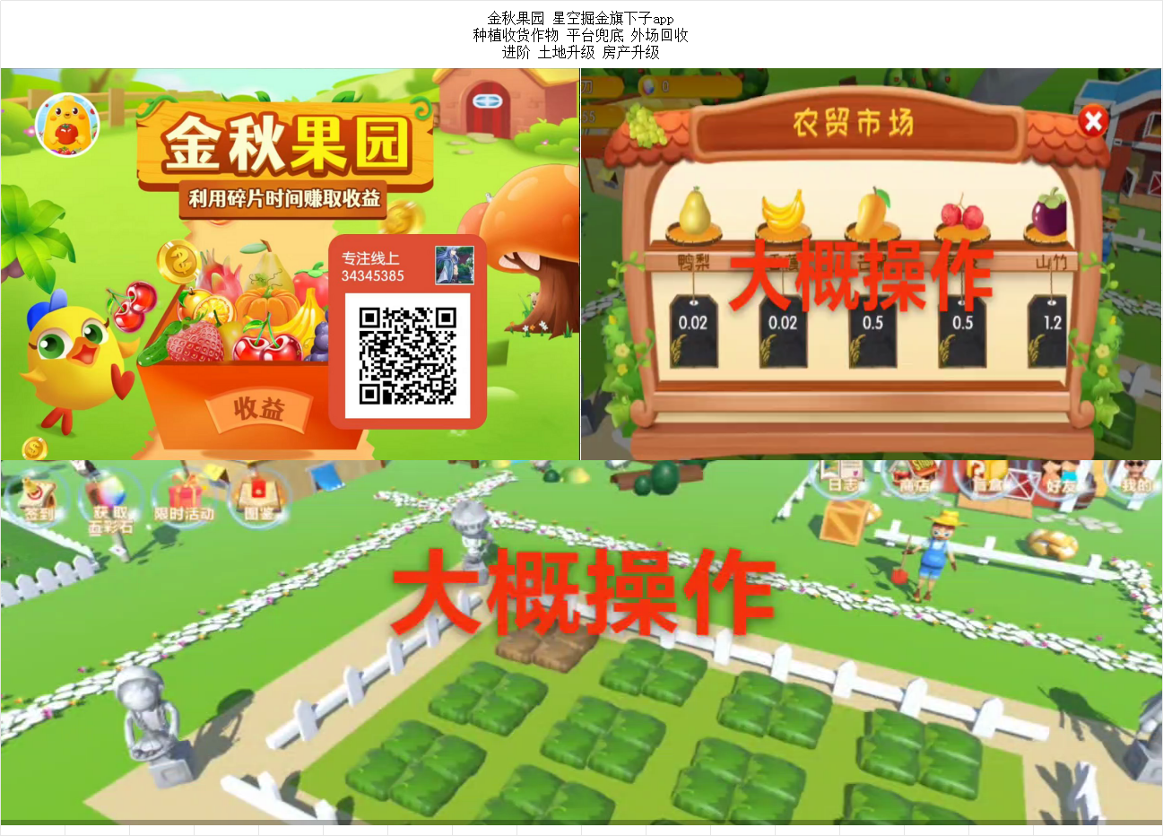 金秋果园 星空掘金旗下子app