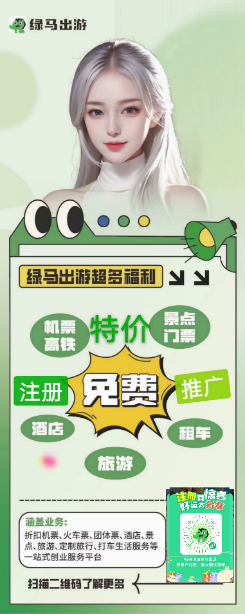 绿马出游,出行省钱,分享赚钱,公司分红40%,免费 绿马出游,出行省钱,分享赚钱,公司分红40%,免费