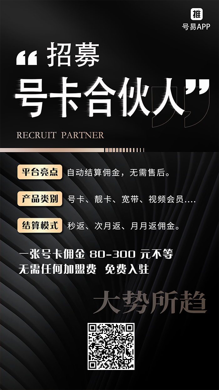 号易 全网最火号卡平台