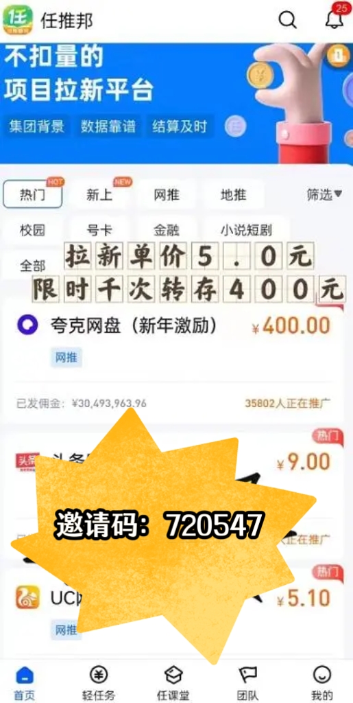 揭秘任推邦：地推拉新赚钱新玩法，轻松月入过万！