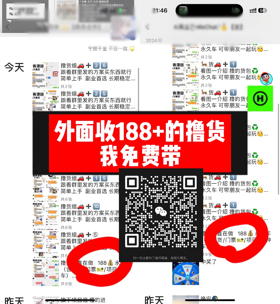 外面收188的撸货项目我免费带，仅限首码圈的朋友
