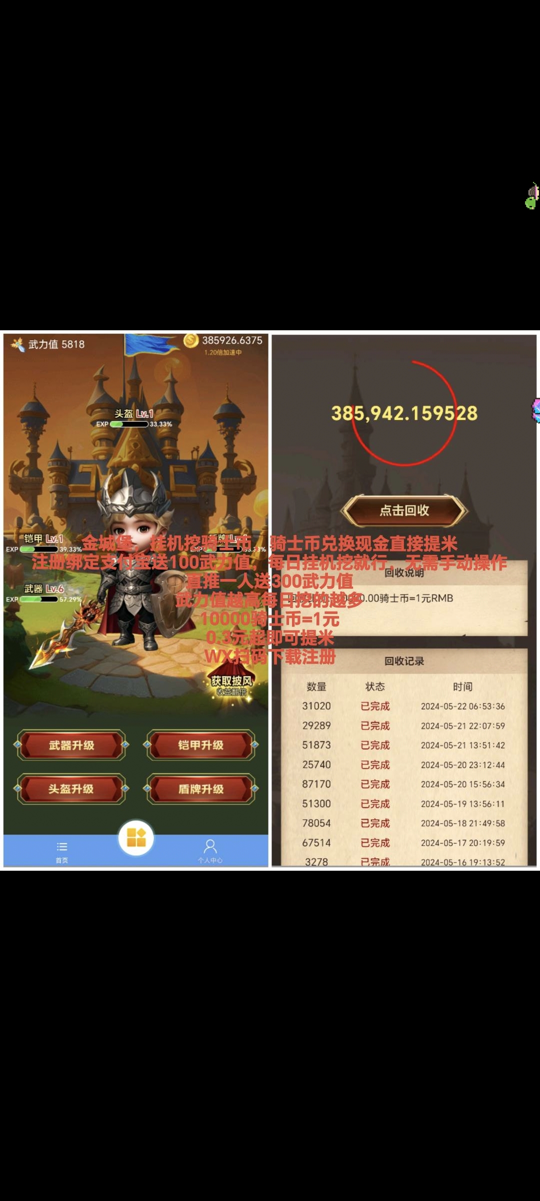 金城堡，免费0撸，今日首码