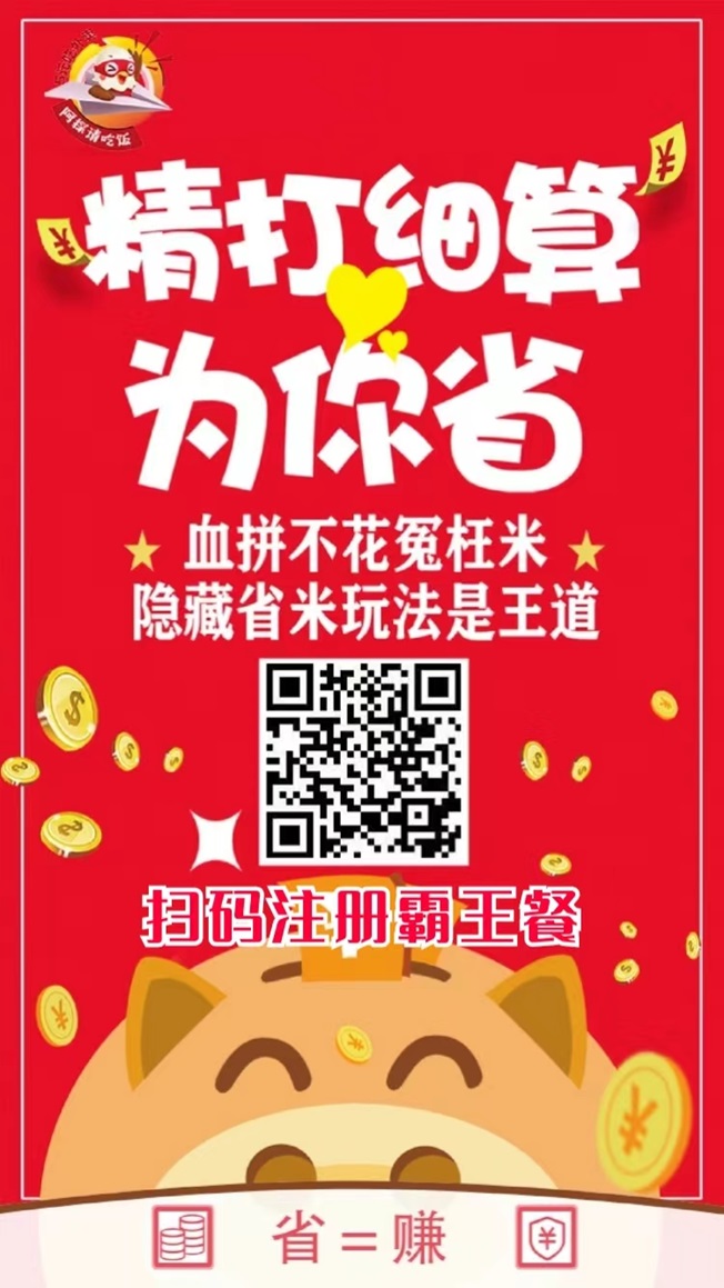阿探请吃饭霸王餐平台注册使用具体步骤！