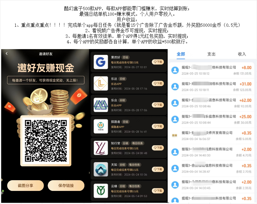 酷幻盒子500款APP，零撸日100+