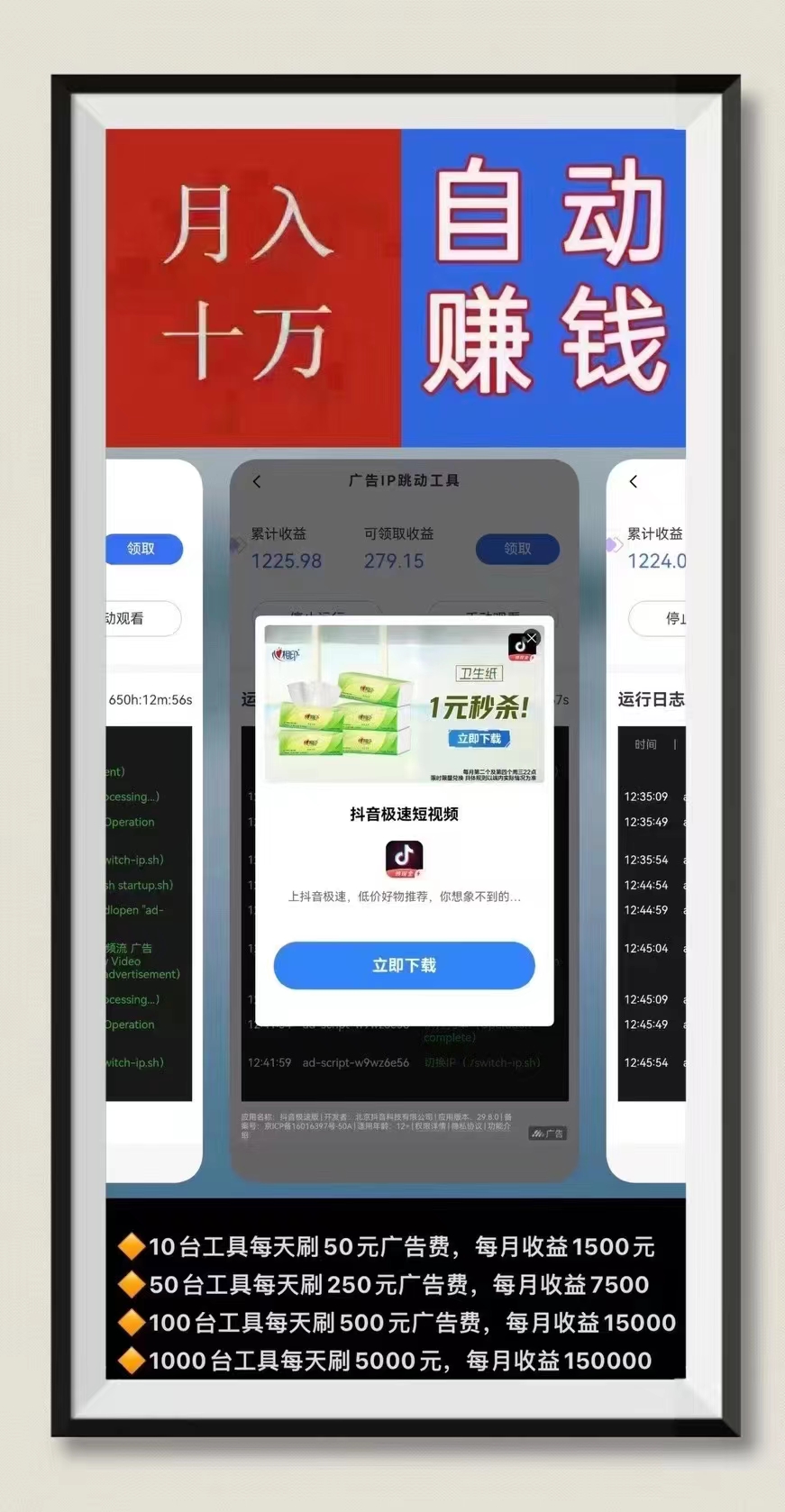 【乐吧】0月租无限流量卡＋广告工具自动卦机 单工具一天刷5米 可批量操作 扶持3星分红代理 