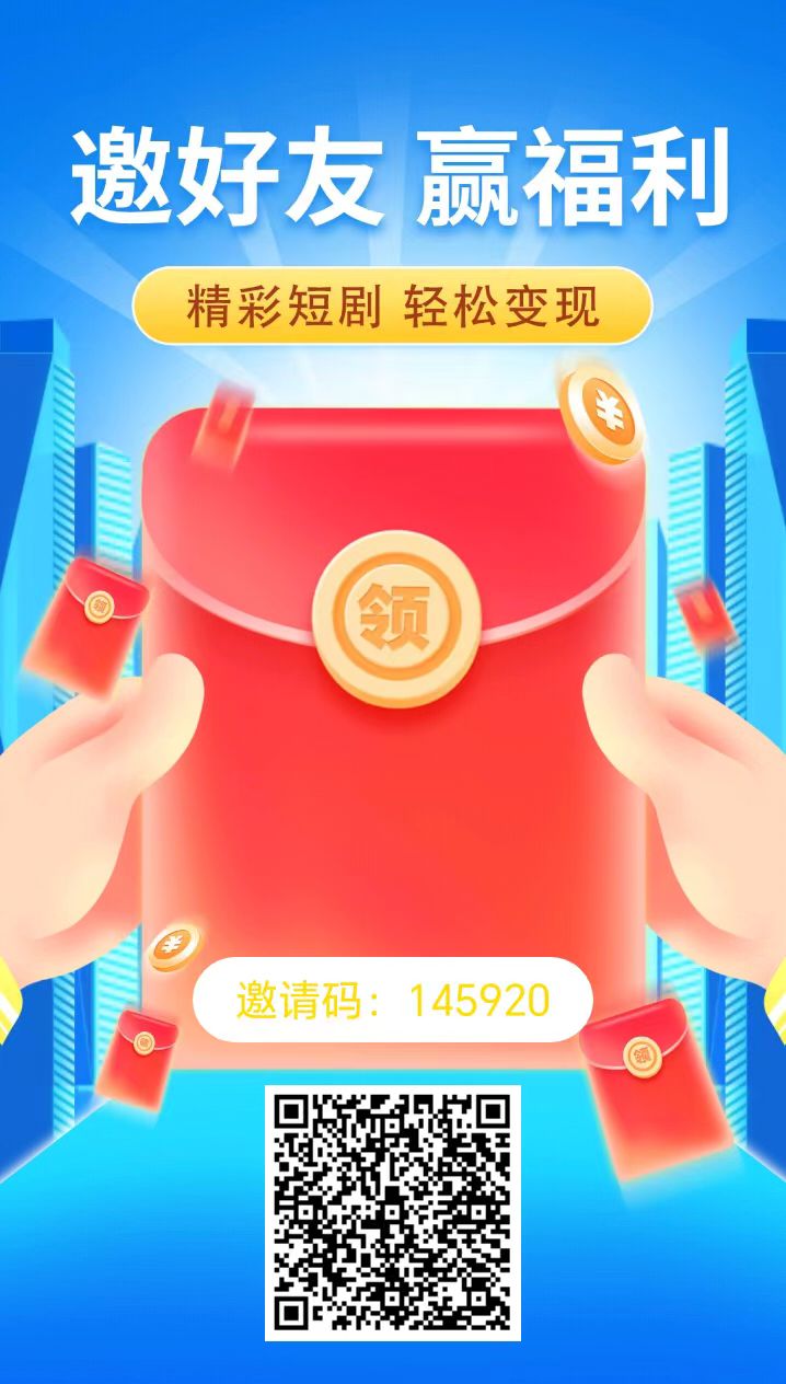 首码星星短剧火爆上线！免费注册，团队滑落，金B奖励等你来拿！