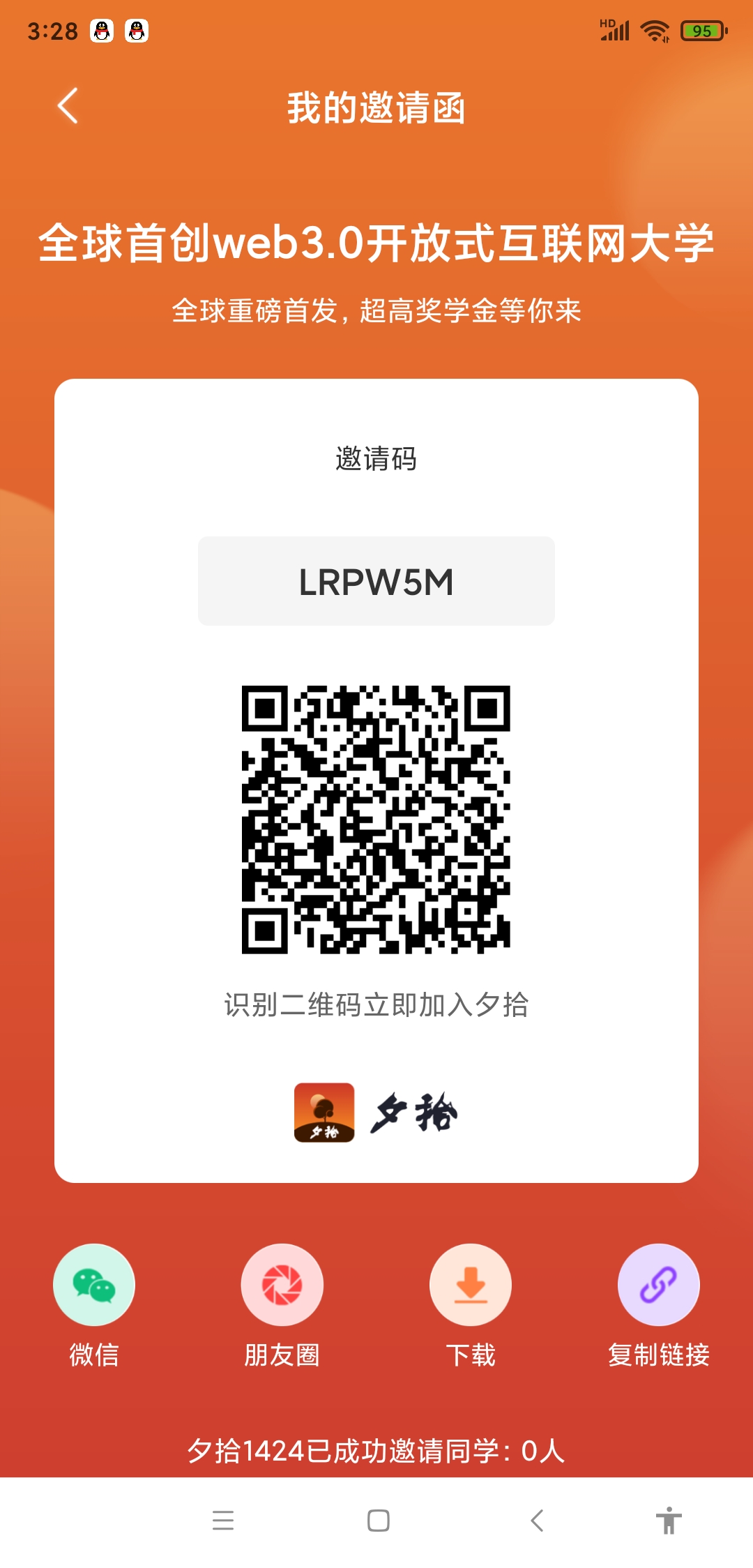 首码夕拾 无广告每天低保2元