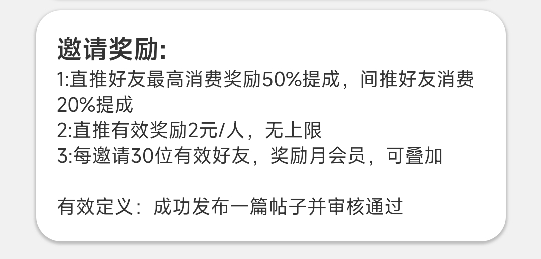优客网首码，有效拉新一个2米