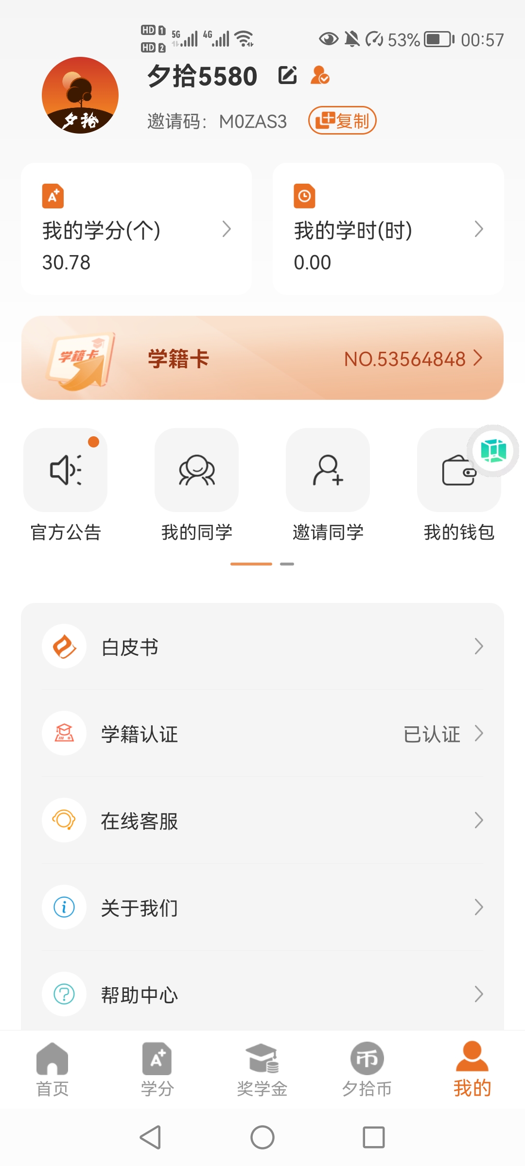 首码 刚出夕拾