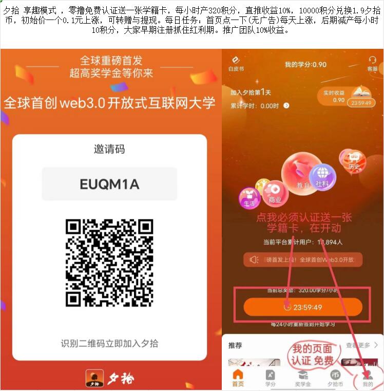 夕拾 享趣模式 推广团队10%收益。