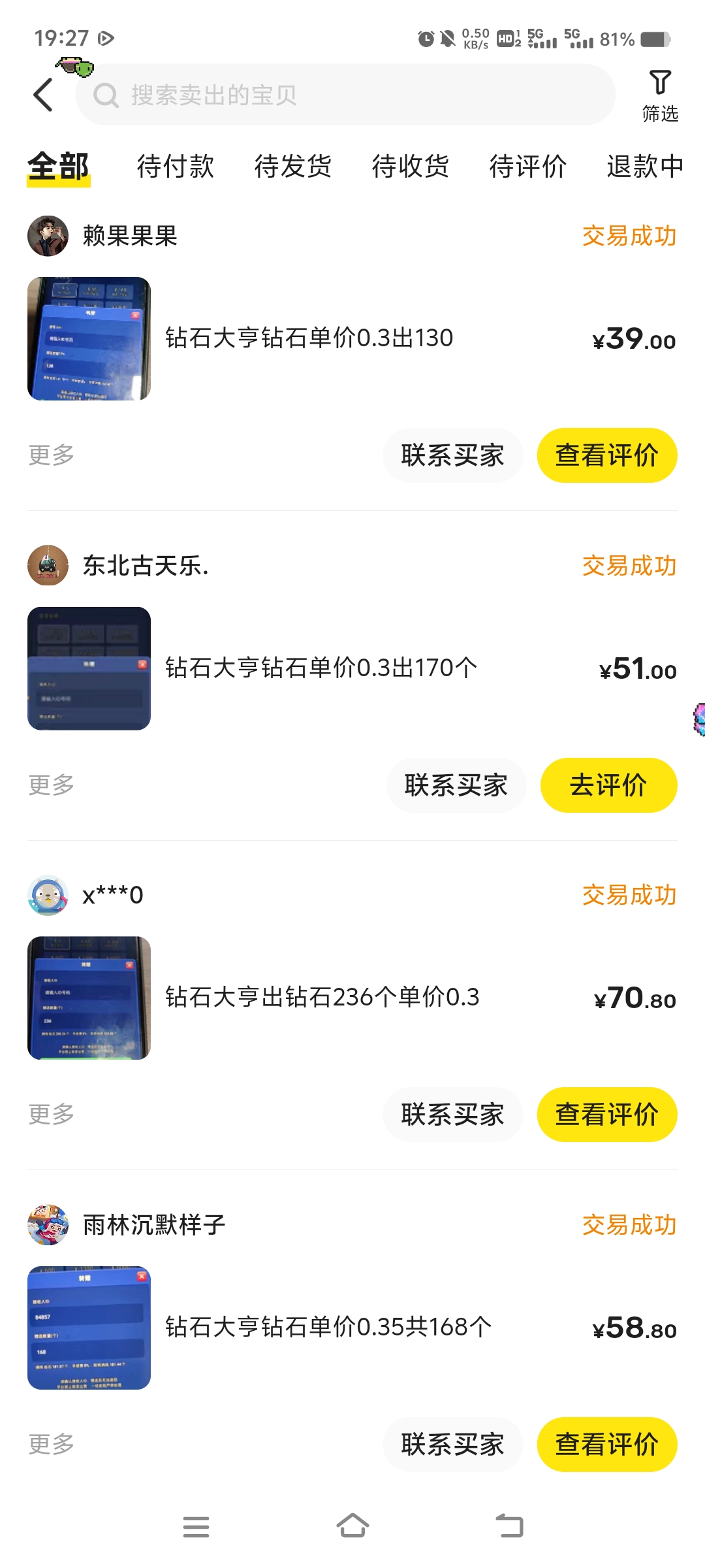 钻石大亨来零撸的