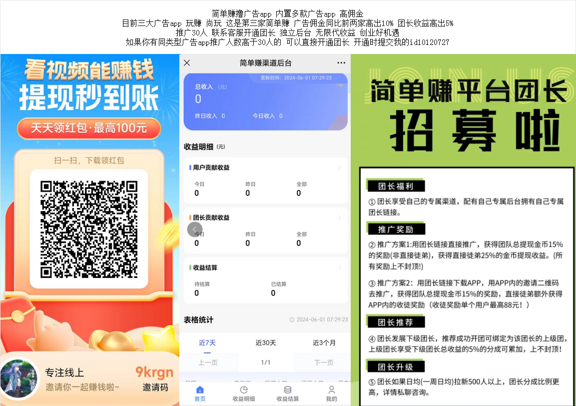简单赚第三款无限代撸广告app 内置多款广告app 高佣金