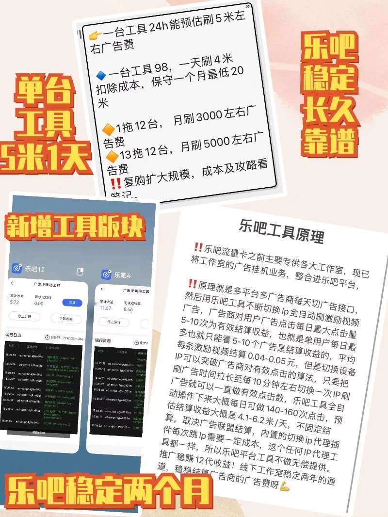 乐吧工具，扶持拉满，全自动广告收益