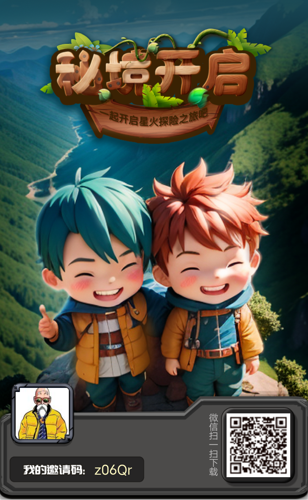 星火秘境 免费零撸 已上线