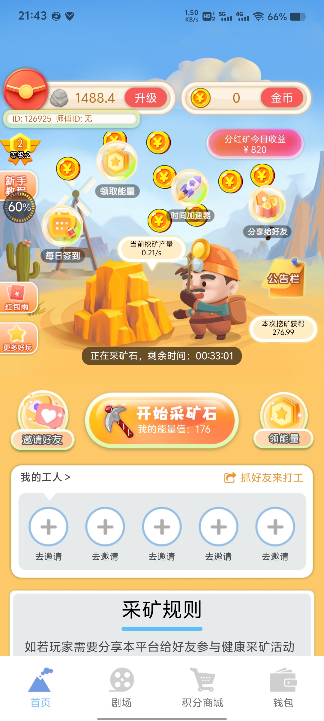 小胖淘金如何零撸wk石，免费看短剧