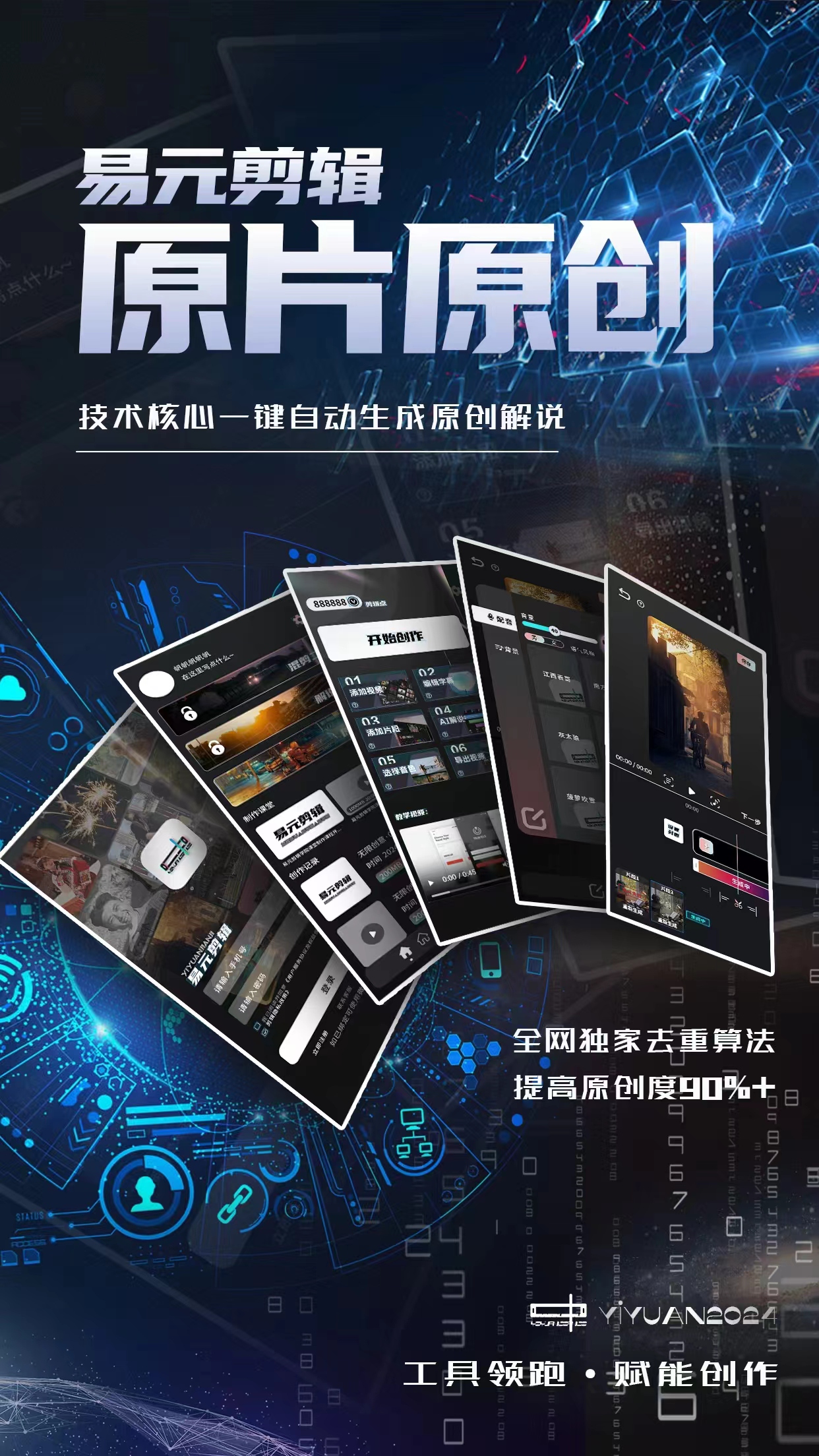 易元剪辑APP，做视频，做影视，做短剧，很简单，注册就送会员，全网招募推广员