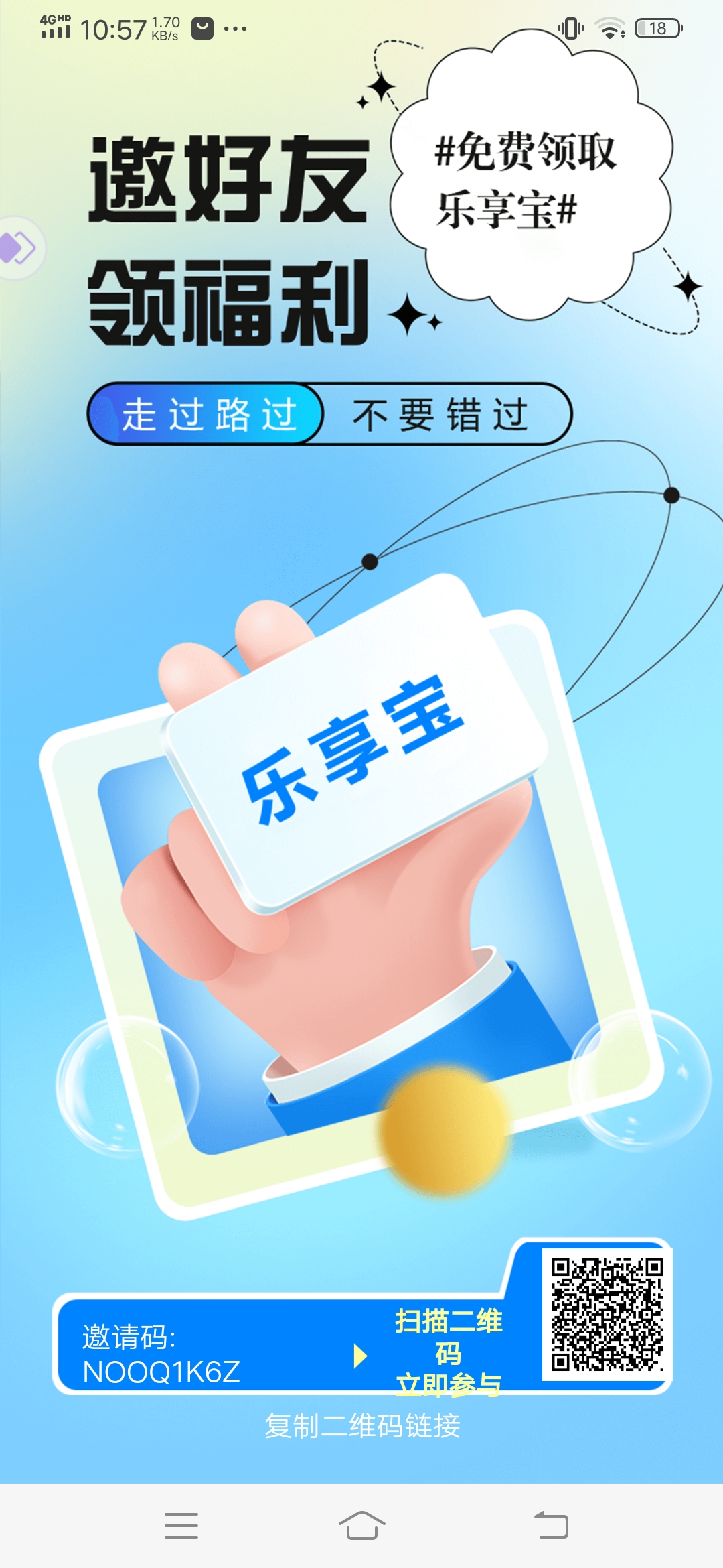 乐吧工具，黑马项目，每天自动收益