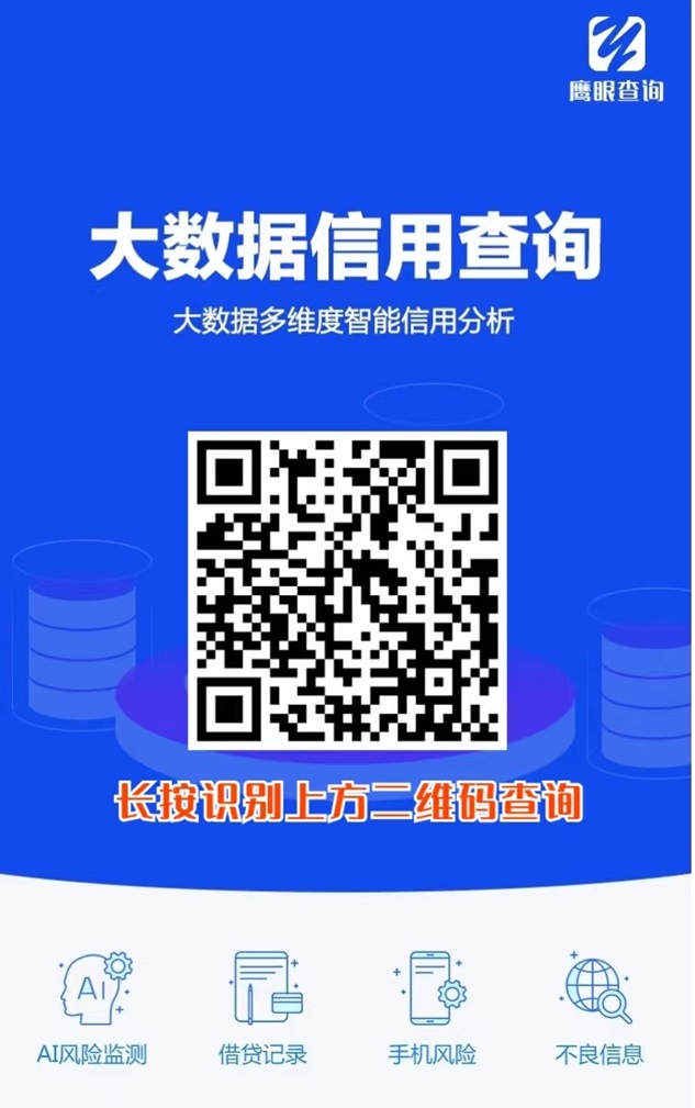 鹰眼查询与生活场景深度融合，新人使用指南！