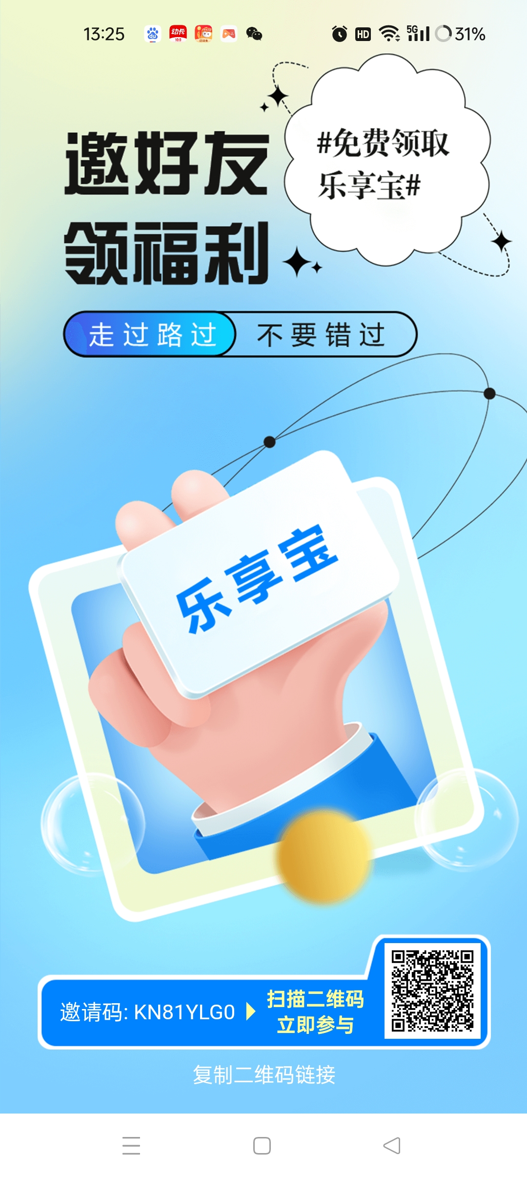 乐吧 长期项目 流量卡＋自动看广告工具 黑科技单台工具一天5米~ 可无限多开 扶持团队中