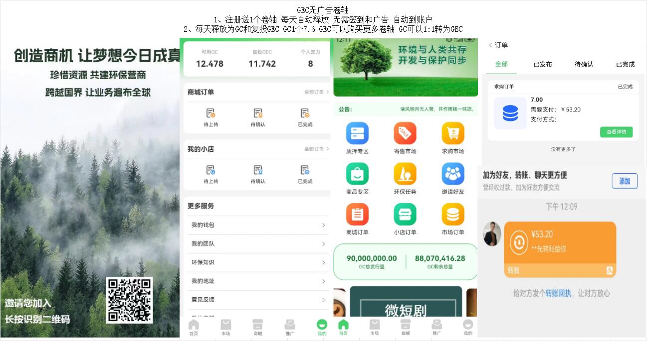 GEC无广告卷轴 不用看广告 不用签到 每天自动释放