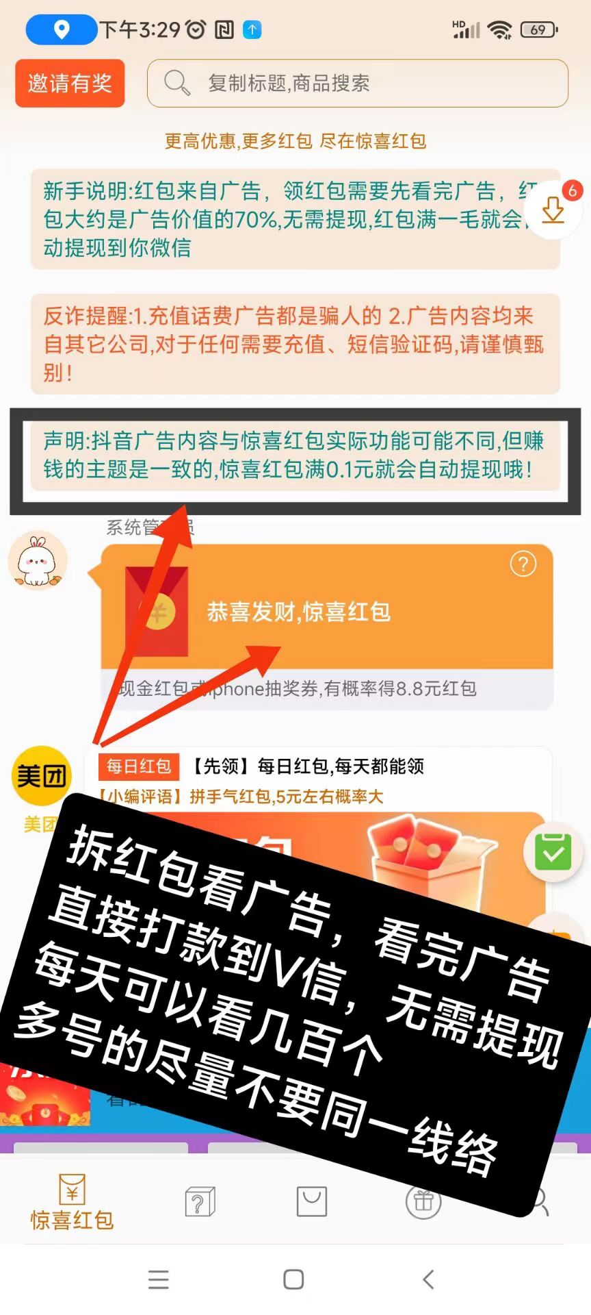 惊喜无限拆包赚不停，还自动打款到V信哦