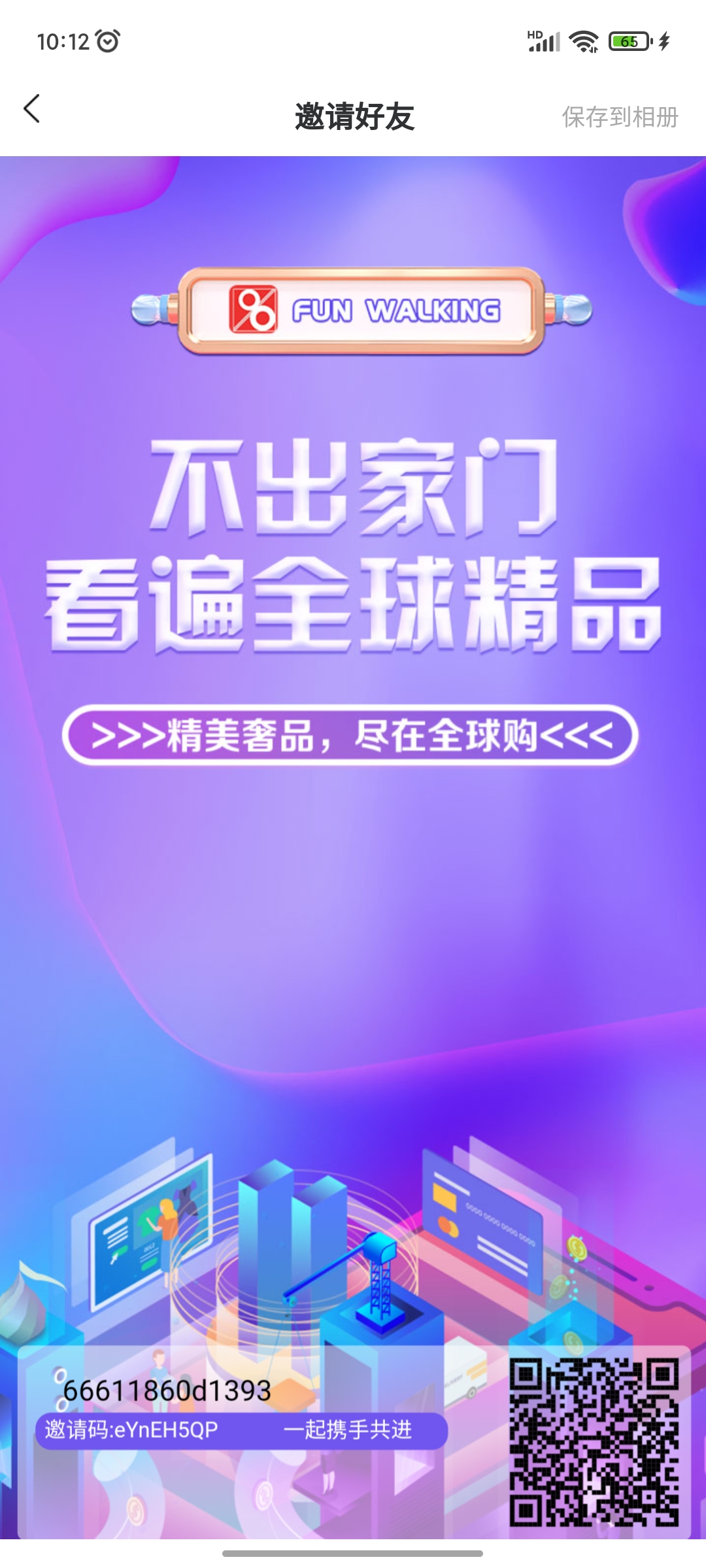 首码：趣步国际版10米一个