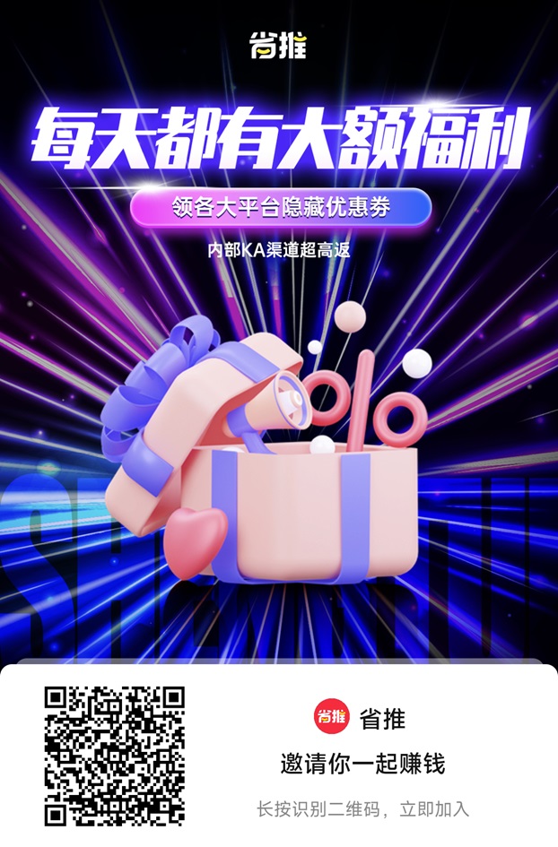 省推撸货是骗局吗？来看看老用户的真实体验