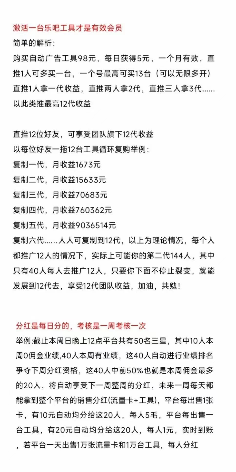 乐吧 长期项目 流量卡＋自动看广告工具 黑科技单台工具一天5米~ 可无限多开 扶持团队中