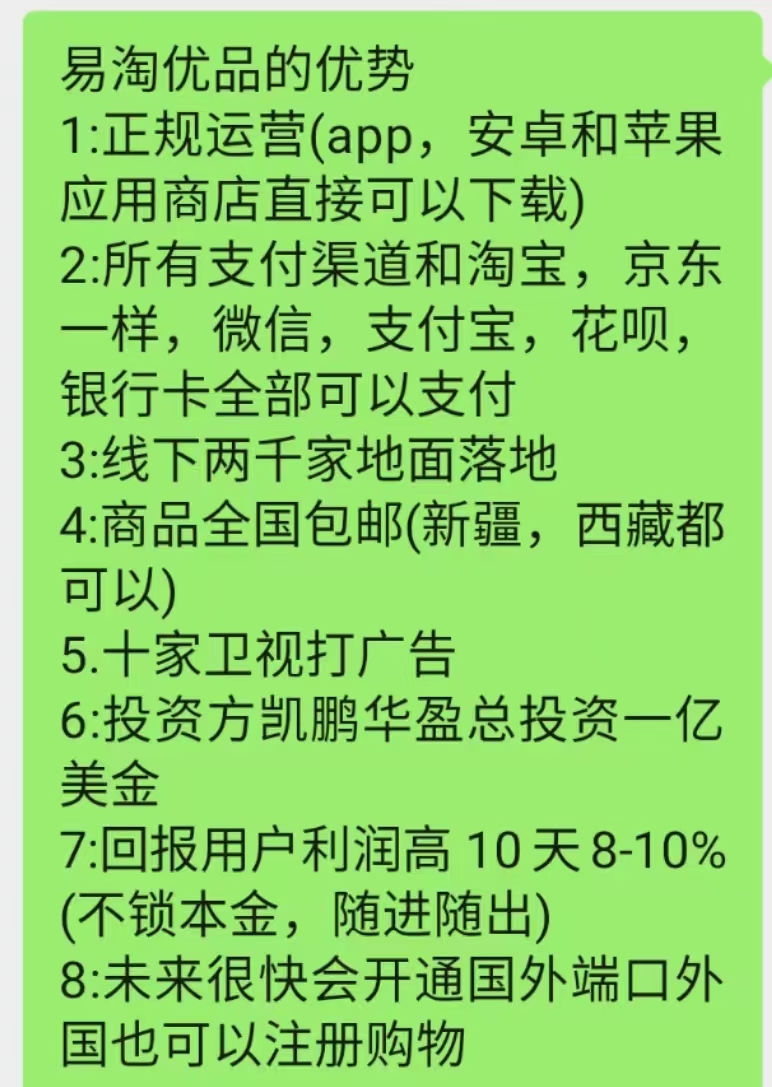 易淘优品正规商城 最新产品分销模式 6月初上线 不锁本金，十天8-10%收益 随进随出