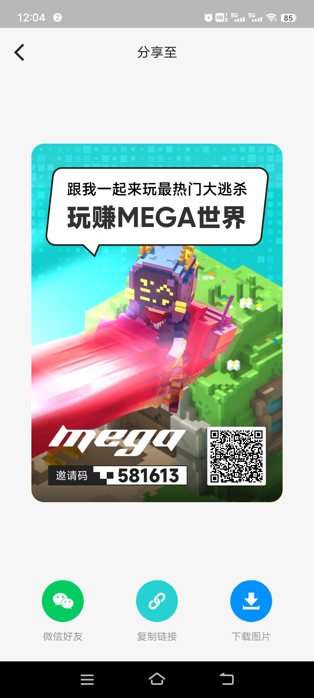 MEGA世界 邀请码581613 免费零撸