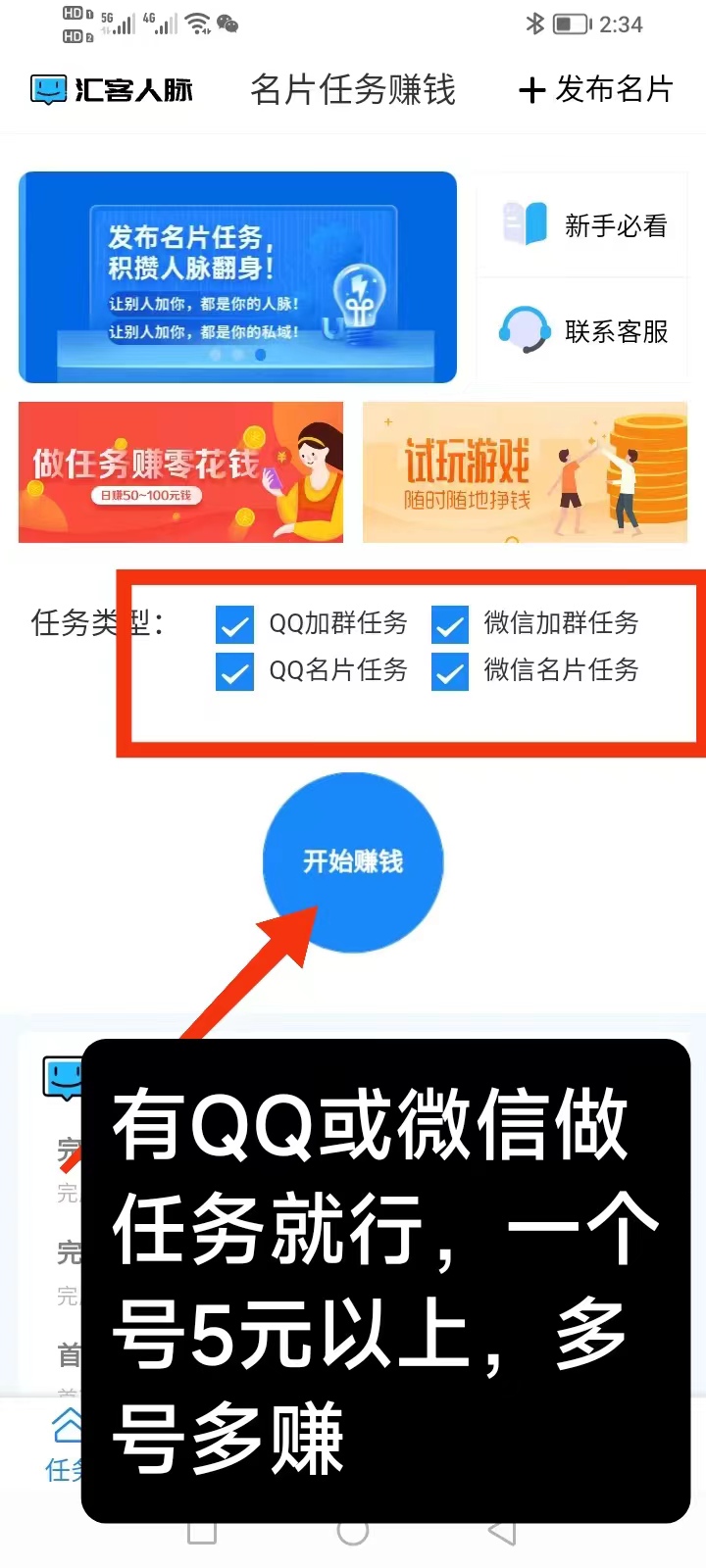 最新首码，+好友+群简单就能赚，多号多赚