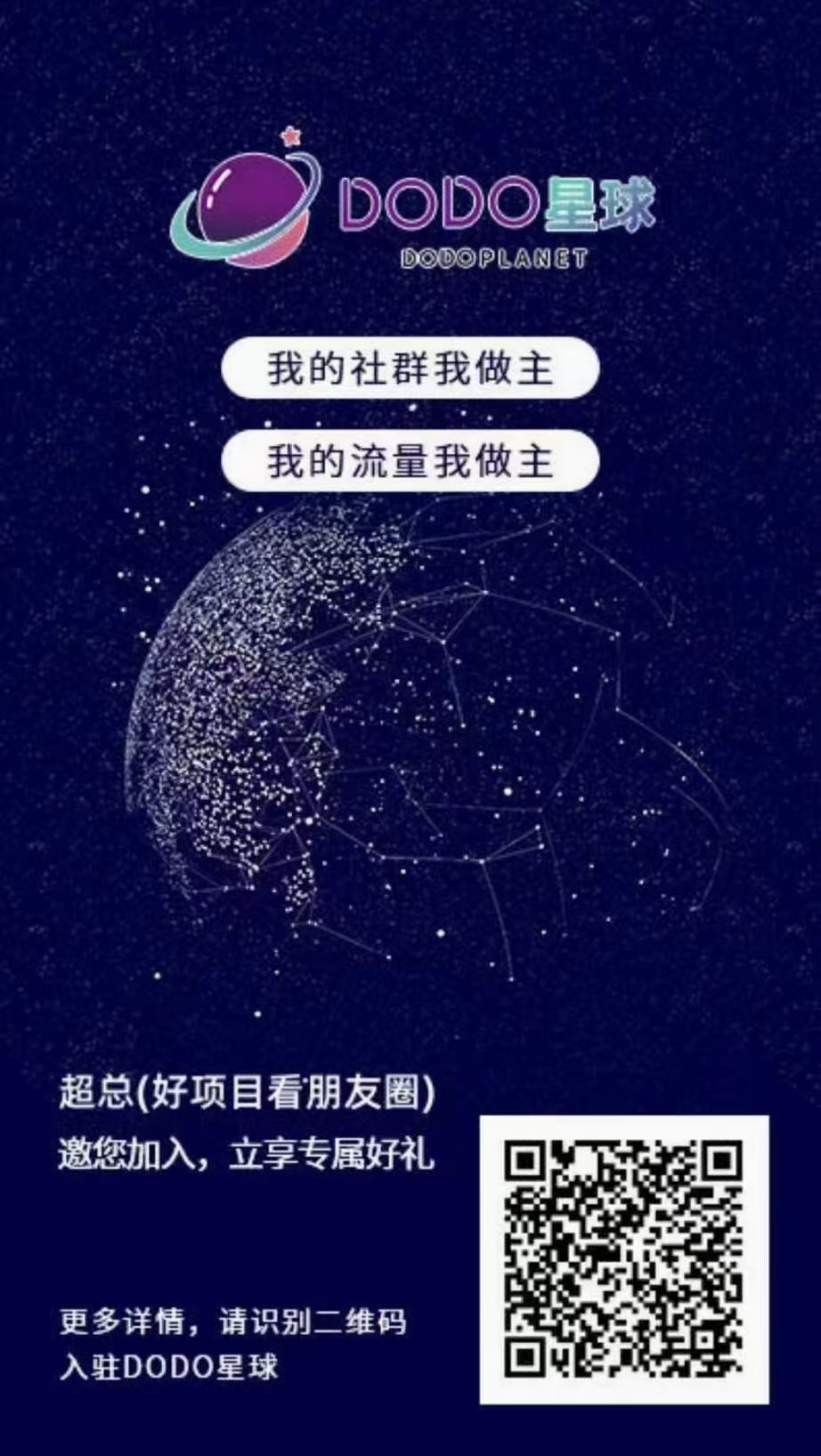 首码DoDo星球，零撸卷轴抓紧上车