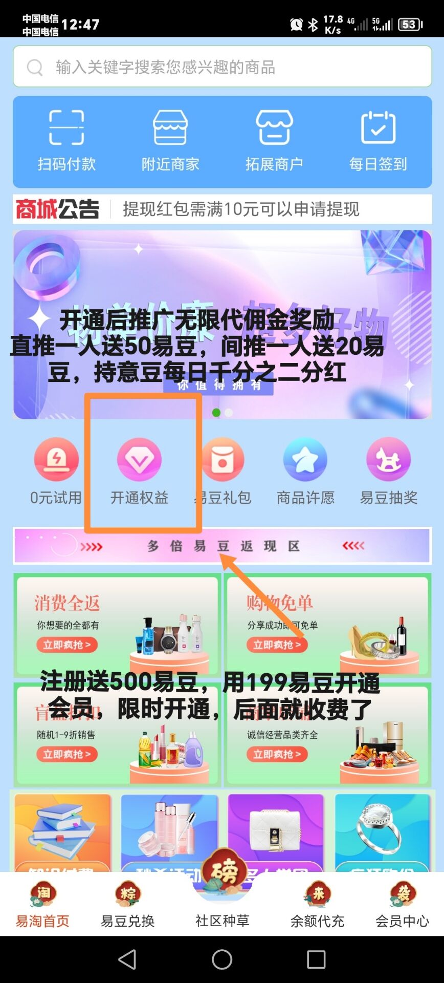 首码易淘，每天千分之二分红