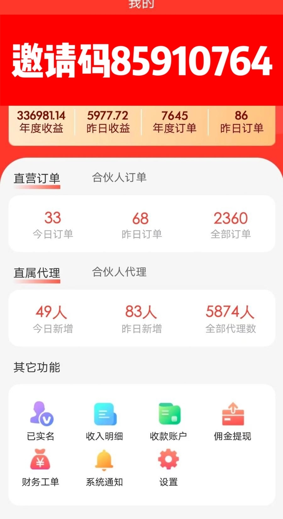 佣金统一结算，透明公开，号易号卡分销系统让你更放心！