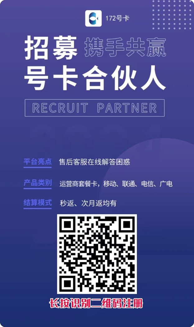 172号卡私域，直播电商都可以推广！