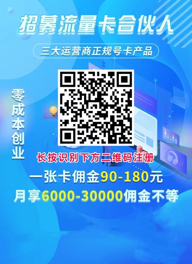 感叹号号卡,专业靠谱的流量卡推广app! 感叹号号卡,专业靠谱的流量卡推广app!