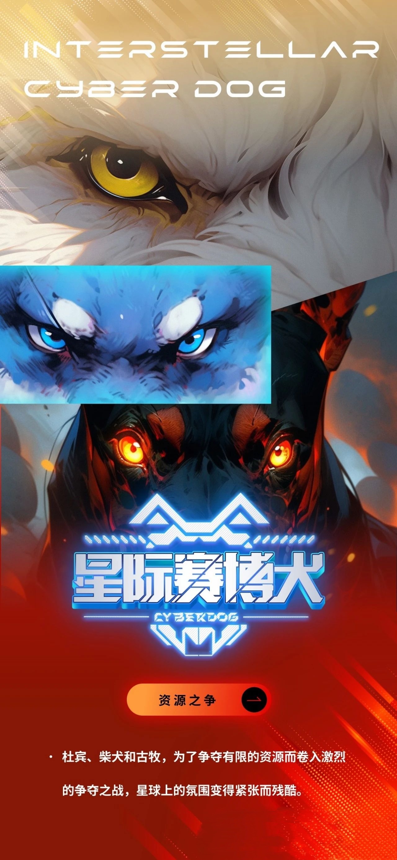 《星际赛博犬》数字藏品赋能链游,6月18日上线 《星际赛博犬》数字藏品赋能链游,6月18日上线