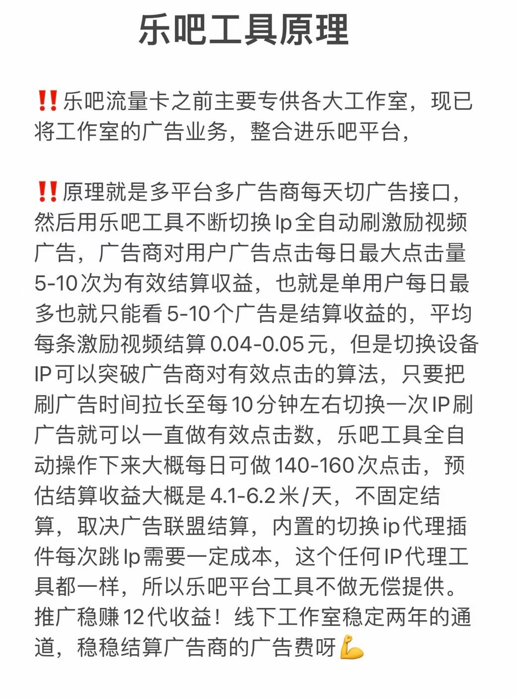 乐吧工具，绿色稳定，全自动广告收益