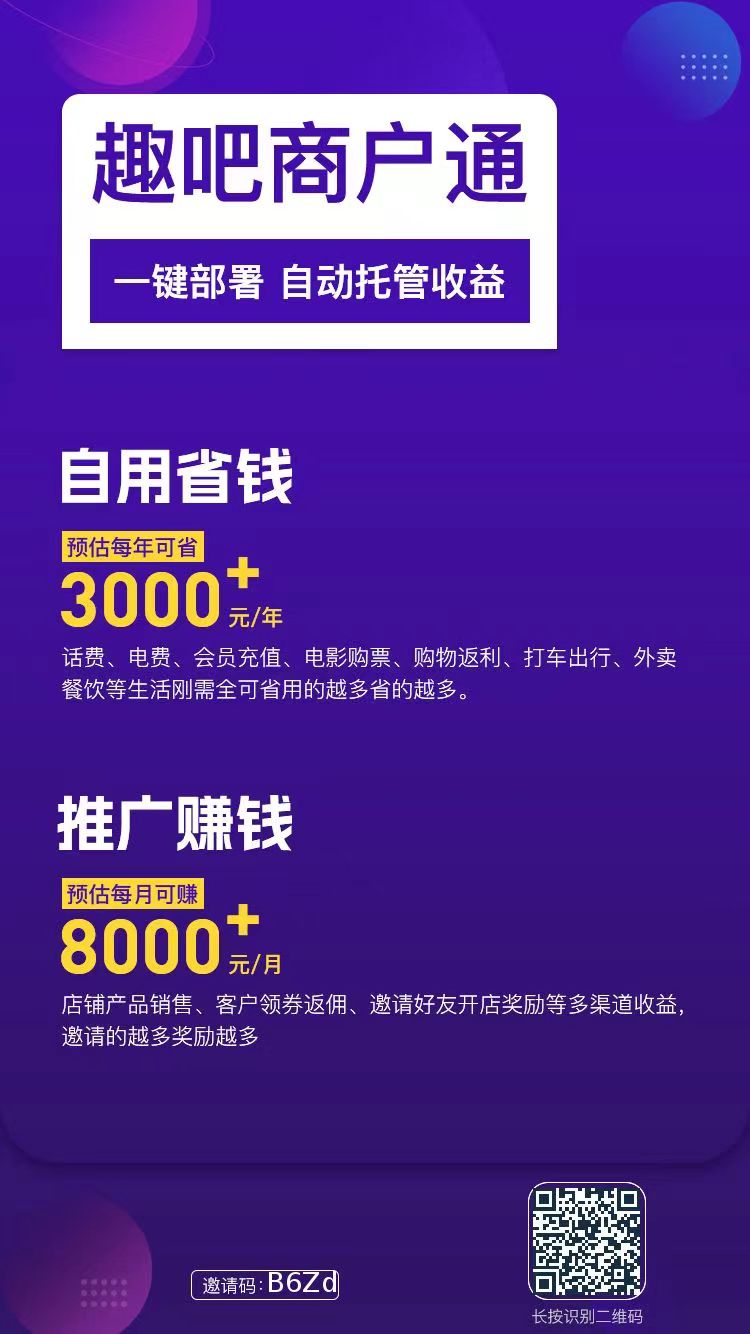 趣吧2.0新风口 总裁独立商城上线 多功能赚米