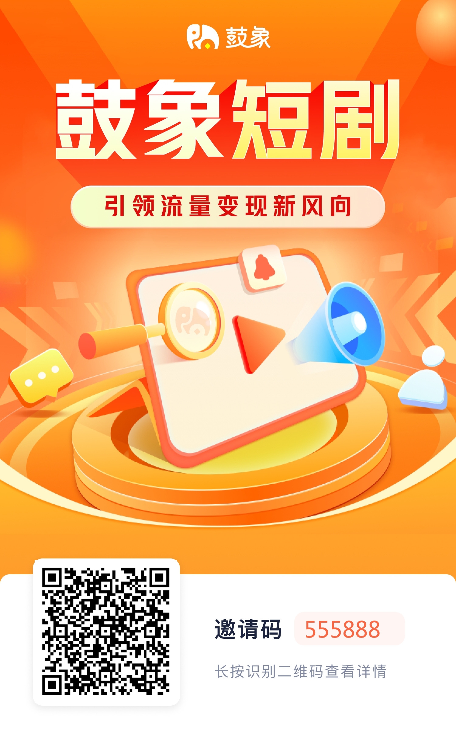 鼓象短剧新篇章：CPA与CPS双重惊喜小说推文，你不可错过！鼓象短剧邀请码555888