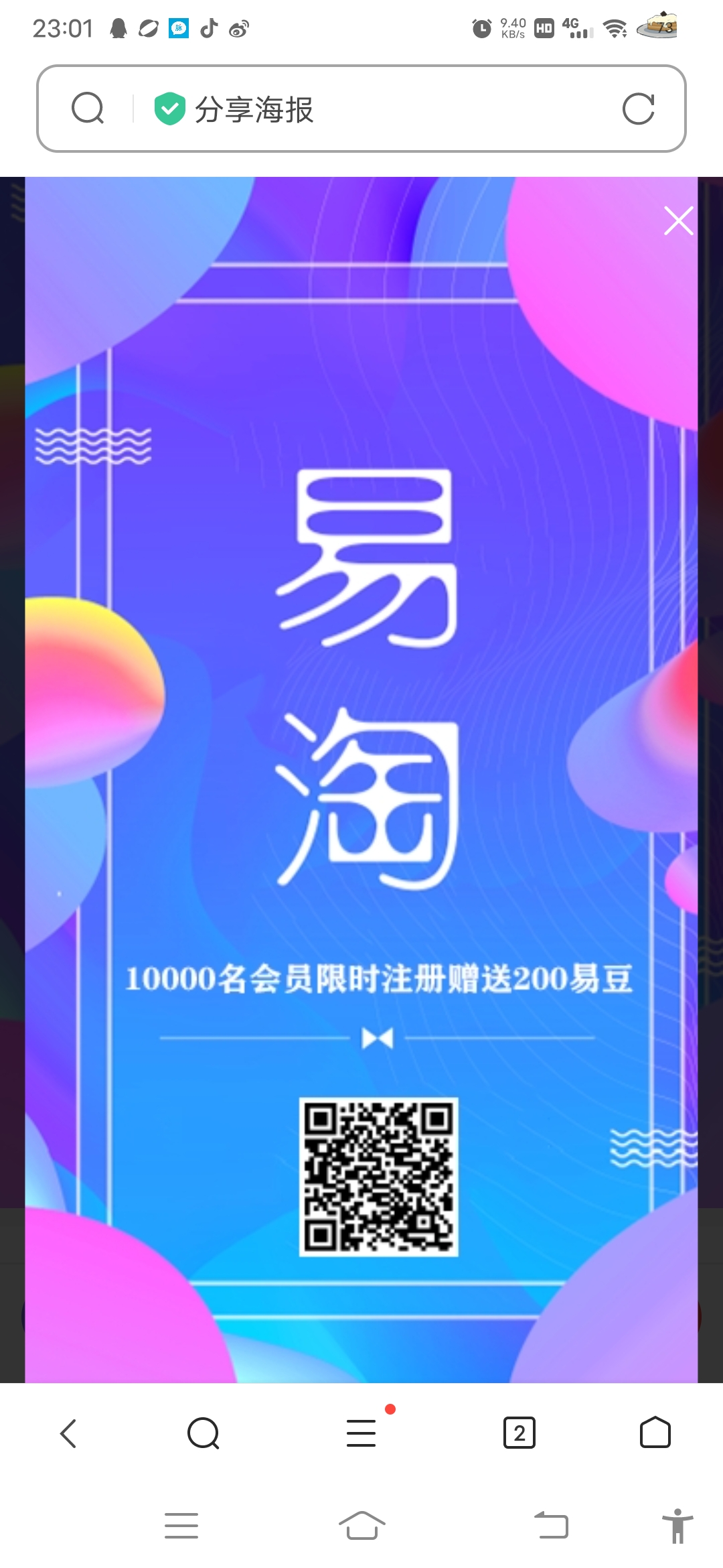 首码易淘，最新分红项目抓紧上车