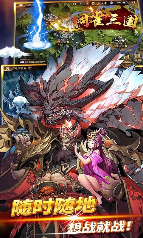 《铜雀三国》PVP战斗链游，火爆预热！