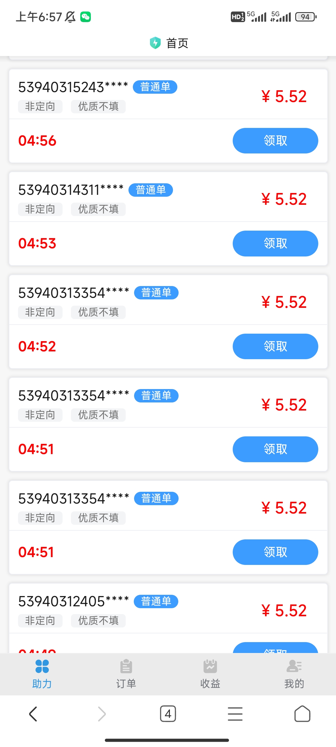 芒果助力 一秒一个 全天大量
