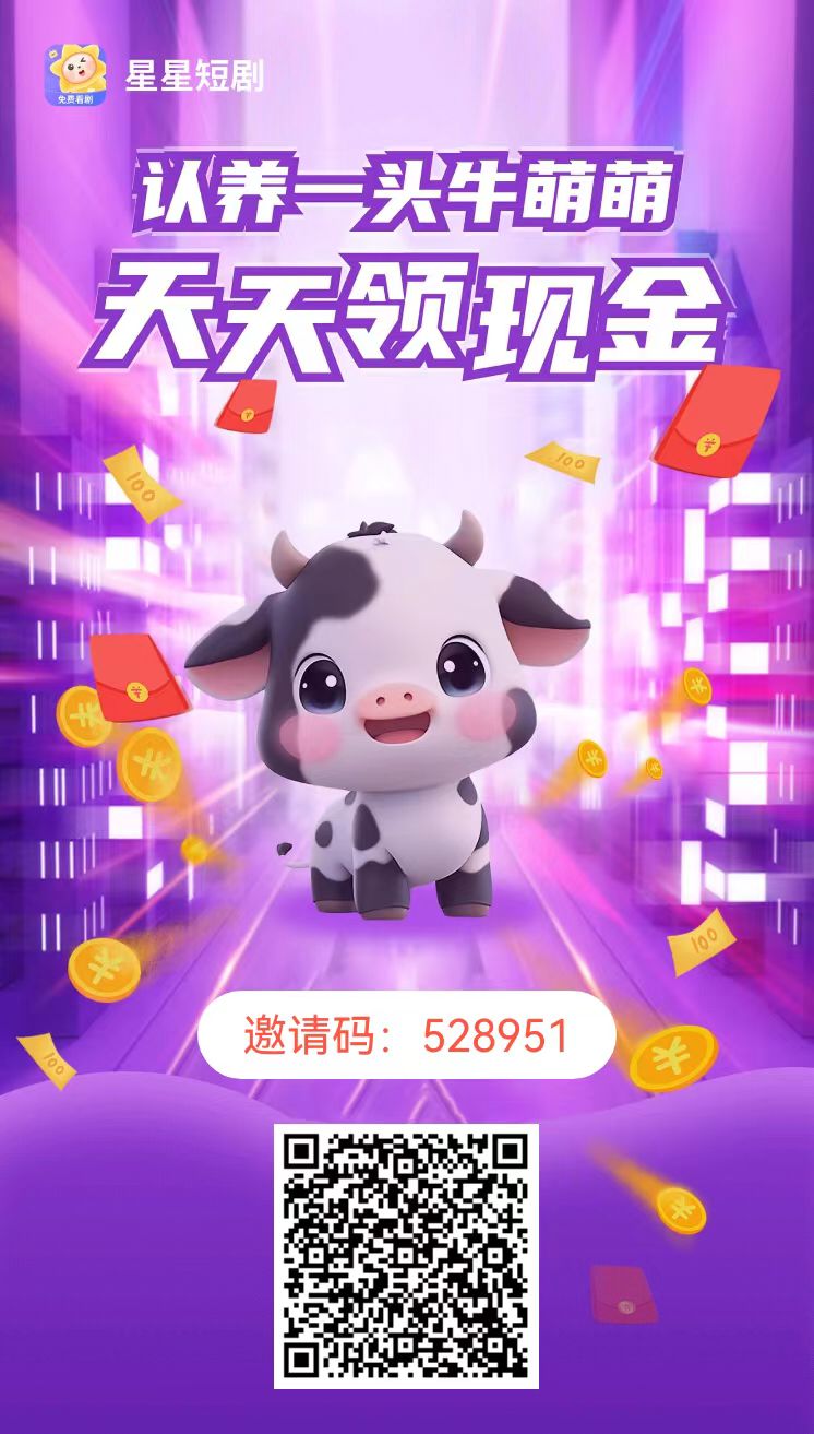 今天你养牛，明天牛养你，一天10元，扶持5元。