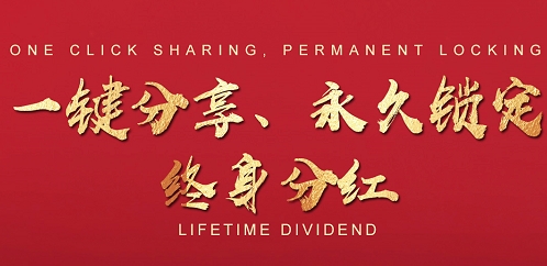 首码wbe3共享经济平台70％利润终身分红给用户股东！