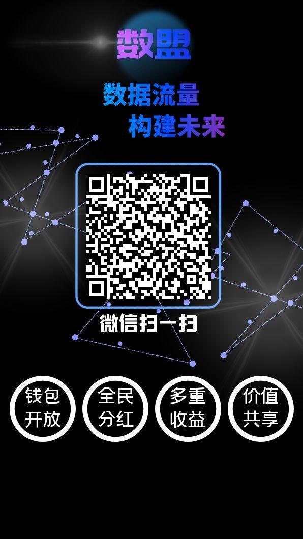 首码数盟，一个圈圈模式抓紧上车
