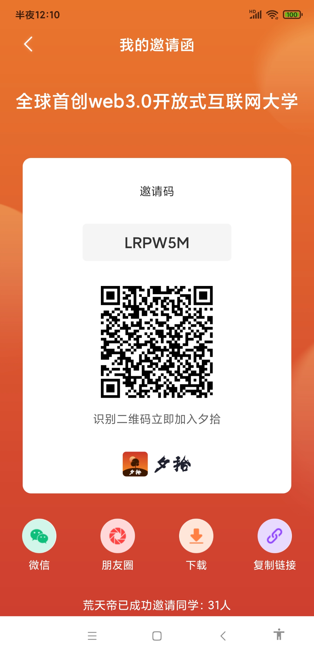 首码夕拾已经起飞